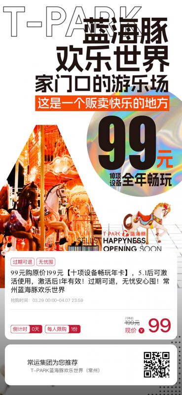 早鳥價！常州藍(lán)海豚歡樂世界99元年卡正式開售~~