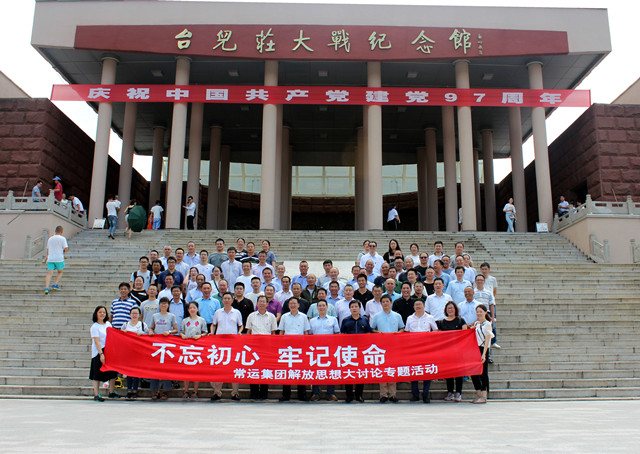 “不忘初心、牢記使命”主題教育活動(dòng)